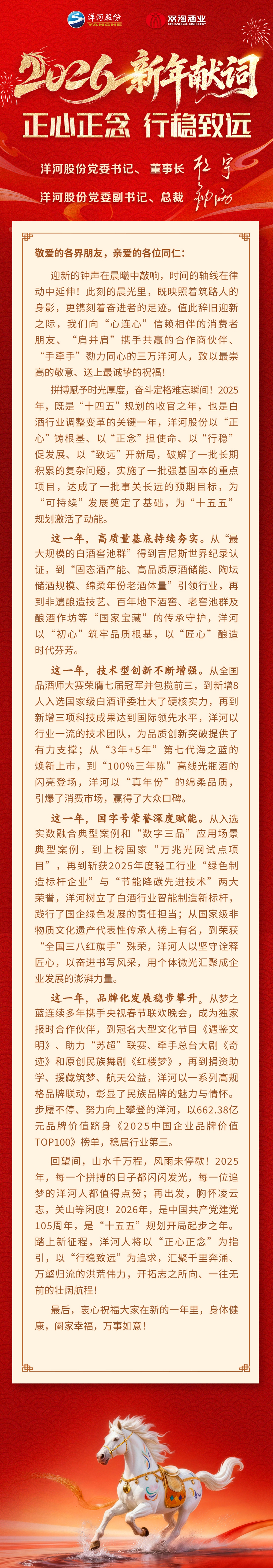 官網【洋河股份二〇二六新年獻詞】_副本.jpg